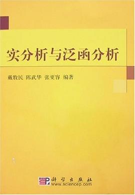 实分析与泛函分析 pdf epub mobi 电子书 下载