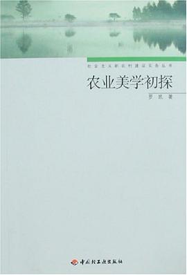 农业美学初探 pdf epub mobi 电子书 下载