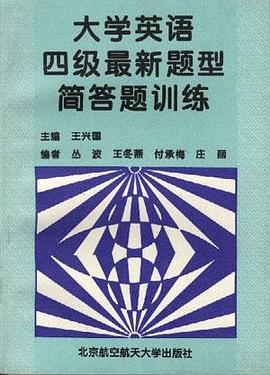 大學英語四級最新題型簡答題訓練 pdf epub mobi 電子書 下載