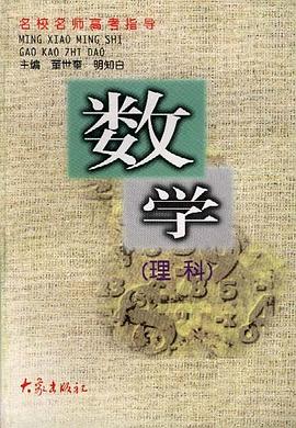 数学(理科) pdf epub mobi 电子书 下载
