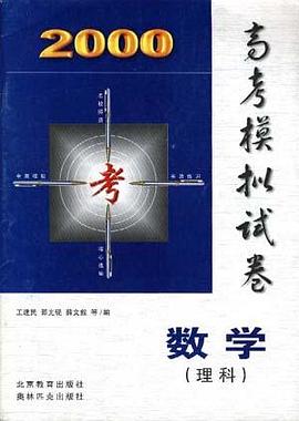 数学(理科) pdf epub mobi 电子书 下载