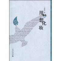 用梦想化妆 pdf epub mobi 电子书 下载