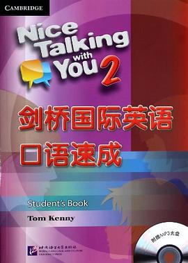 剑桥国际英语口语速成