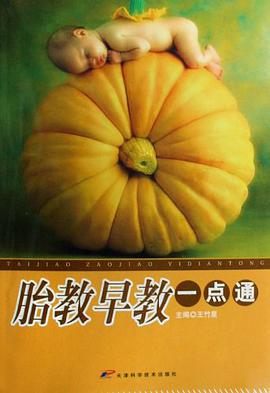 胎教早教一点通 pdf epub mobi 电子书 下载