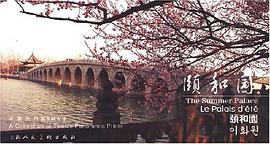颐和园明信片 pdf epub mobi 电子书 下载
