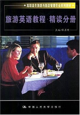 旅游英语教程 pdf epub mobi 电子书 下载
