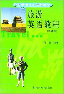 旅游英语教程 pdf epub mobi 电子书 下载