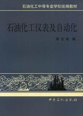 石油化工仪表及自动化 pdf epub mobi 电子书 下载