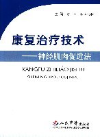 康复治疗技术-神经肌肉促进法 pdf epub mobi 电子书 下载
