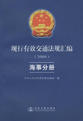 现行有效交通法规汇编 pdf epub mobi 电子书 下载