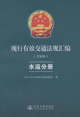 现行有效交通法规汇编 pdf epub mobi 电子书 下载