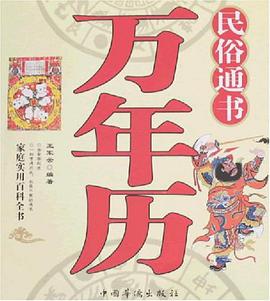 民俗通书 pdf epub mobi 电子书 下载