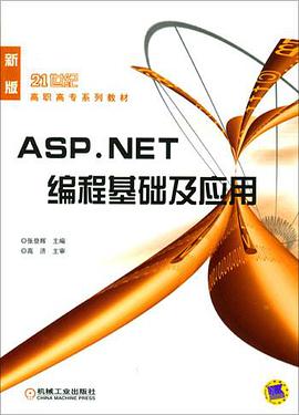 ASP.NET编程基础及应用 pdf epub mobi 电子书 下载