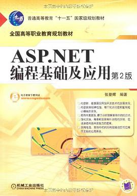 ASP.NET编程基础及应用 pdf epub mobi 电子书 下载