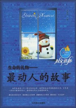 最优美的校园美文 pdf epub mobi 电子书 下载