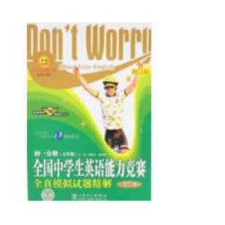 全国中学生英语能力竞赛模拟试题全解(初一分册)磁带2盘 pdf epub mobi 电子书 下载