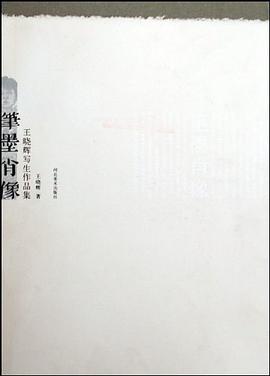 笔墨肖像 pdf epub mobi 电子书 下载