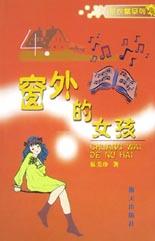 窗外的女孩/花衣裳系列 pdf epub mobi 电子书 下载