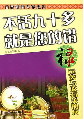 禄·远离与吃有关的病 pdf epub mobi 电子书 下载