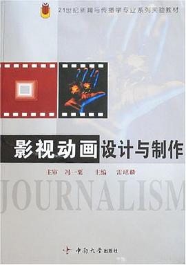 影視動畫設計與製作 pdf epub mobi 電子書 下載
