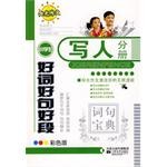 小学生好词好句好段-状物 pdf epub mobi 电子书 下载