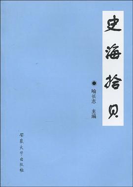 史海拾贝