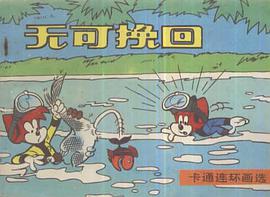 无可挽回 pdf epub mobi 电子书 下载