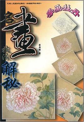 学画牡丹 pdf epub mobi 电子书 下载
