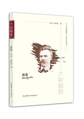 “大家精要”丛书：《尼采》 pdf epub mobi 下载