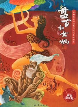 盘古和女娲 pdf epub mobi 下载
