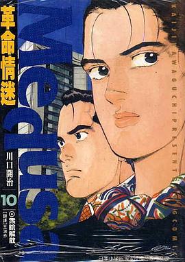 革命情迷(10) pdf epub mobi 電子書 下載