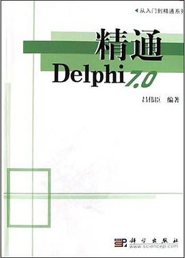 精通Delphi7.0 pdf epub mobi 電子書 下載