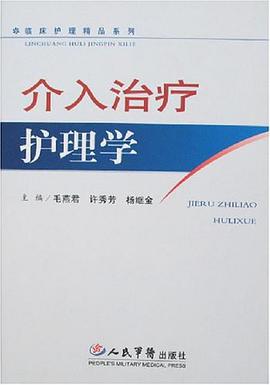 介入治疗护理学 pdf epub mobi 电子书 下载