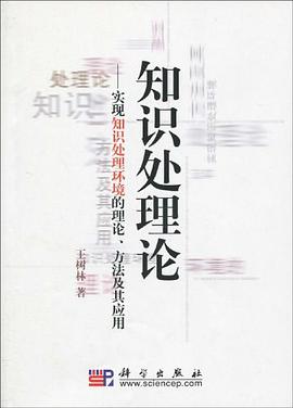 知识处理论 pdf epub mobi 电子书 下载
