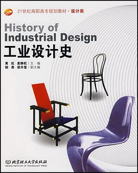 工业设计史 pdf epub mobi 电子书 下载