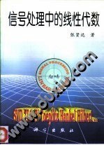 信号处理中的线性代数 pdf epub mobi 电子书 下载