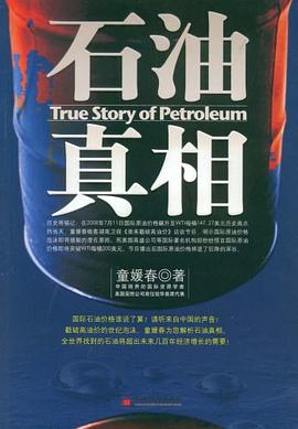 石油真相 pdf epub mobi 電子書 下載