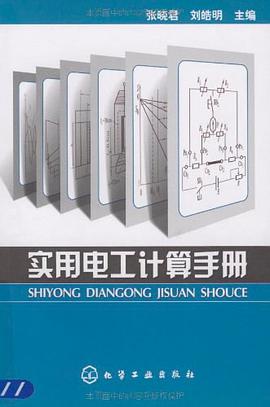 实用电工计算手册 pdf epub mobi 电子书 下载