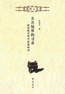 美善境界的寻求 pdf epub mobi 电子书 下载