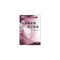 计算机应用电子技术 pdf epub mobi 电子书 下载
