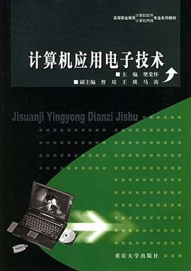 计算机应用电子技术 pdf epub mobi 电子书 下载