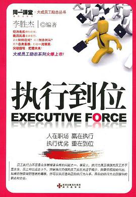 执行到位 pdf epub mobi 电子书 下载