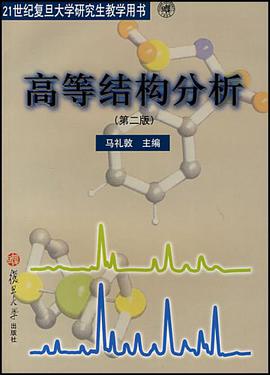 高等结构分析 pdf epub mobi 电子书 下载