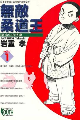 無敵柔道王(01) pdf epub mobi 电子书 下载
