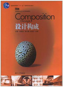 设计构成 pdf epub mobi 电子书 下载