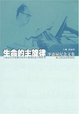 生命的主旋律 pdf epub mobi 电子书 下载