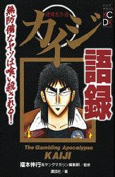 カイジ語録 無防備なヤツは喰い殺される！ pdf epub mobi 电子书 下载