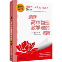 走齣高中物理教學難的誤區 pdf epub mobi 電子書 下載