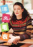 漂亮毛衣 pdf epub mobi 电子书 下载