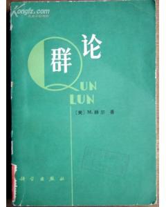 群论 pdf epub mobi 电子书 下载